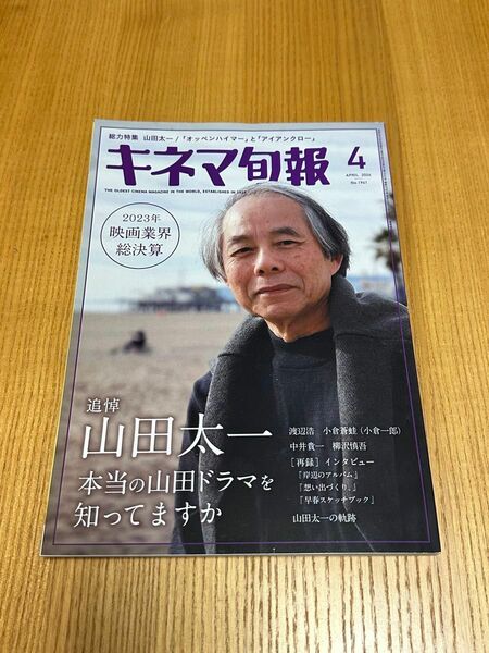 キネマ旬報　2024年　4月号　No.1941