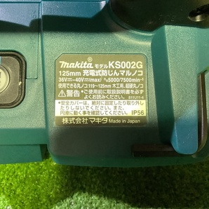 ■マキタ(Makita) １２５ｍｍ充電式防じんマルノコ 40Vmax KS002GZ■の画像3