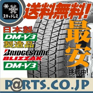 [新品 送料無料] ブリヂストン BLIZZAK ブリザック DM-V3 265/50R20 (265/50/20 265/50-20 265-50-20)　ラスト3本