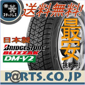 [新品 送料無料] ブリヂストン BLIZZAK DM-V2 255/45R20 ラスト1本