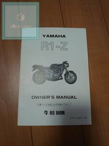 ■国内発送■中古品■YAMAHA R1-Z オーナーズマニュアル レッドバロン REDBARON