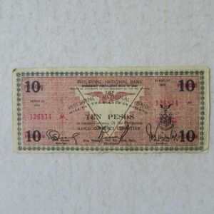 フィリピン　緊急紙幣　イロイロ州　１０ペソ紙幣　１９４３年
