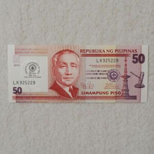 フィリピン　記念紙幣　アジアトリニティ大学　創立５０周年記念　５０ペソ紙幣　２０１３年