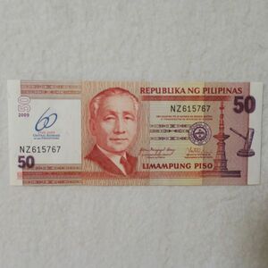 フィリピン　記念紙幣　フィリピン中央銀行　設立６０周年記念　５０ペソ紙幣　２００９年