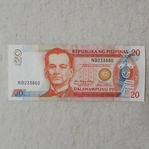 フィリピン　ニューデザインシリーズ　２０ペソ紙幣　２００９年