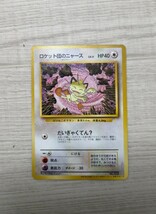 ポケモンカード旧裏　ロケット団のニャース_画像1