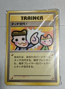 未開封　ポケモンカード旧裏　タッチ交代