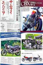 CBX 特集 雑誌　CBX1000 6気筒 メンテナンス RC166 RC174 ブレーキ ステムベアリング クラッチ キャブレター オーナー座談会 リプロパーツ_画像2