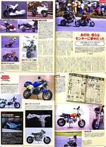 MONKEY モンキー 特集 雑誌　Z50M Z50A Z50ZK1 Z50J Z50JZ スペシャルパーツ武川 ヨシモト スガワラ 大真工業 モリワキ 早矢仕モータース20_画像10