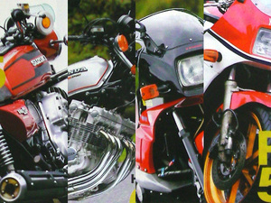 試乗 特集 雑誌　スズキ RE-5 ロータリー ホンダ CBX 6気筒 カワサキ 750ターボ ヤマハ RZV500R CBX1000