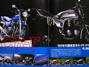 CB-F 特集 雑誌　CB900F CB750F CB1100R タジマ リアルパワー