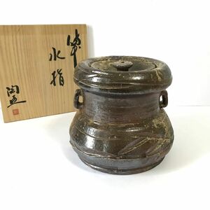 【美品】日本工芸会正会員 備前焼作家 藤原陶臣 造 備前焼 耳付 水指 蓋付 (共箱/共布付) /師 藤原陶斉 煎茶道具 茶道具 裏千家 茶器 茶碗