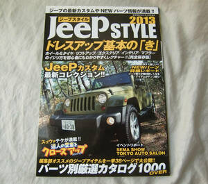 Jeep STYLE　ジープスタイル 2013 絶版