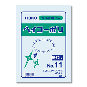 ＨＥＩＫＯ　ポリ袋　透明 ヘイコーポリエチレン袋　0.03㎜厚　サイズ：200×300㎜　【No.11】　100枚