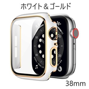 アップルウォッチ 3 2 1 カバー Apple Watch 38mm ホワイト ＆ ゴールド 取付簡単 高級感 超軽量型 全面保護 画面保護 耐衝撃 Series3 2 1