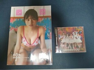 ★＃ババババンビ　宇咲　１ｓｔ写真集「ｕｓａ　ｕｓａ」＋CD ゲイシャフジヤマ (通常版)ともに新品未開封のセット　