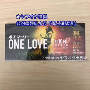 即決★ムビチケ 番号通知のみ 送料不要●ボブ・マーリー：ONE LOVE●映画鑑賞券 前売り券 チケット 一般 1枚 未使用