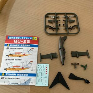 エフトイズ 1/144 日本の翼コレクション4 MU-2S 