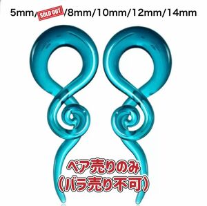 【5mm～14mm】 ガラス スパイラルテーパープラグ