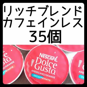 35個【カフェインレス】リッチブレンド