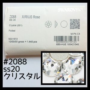 ss20クリスタル10G正規スワロフスキー