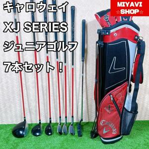 Callaway　キャロウェイ Xjシリーズ 7本セット ジュニアゴルフ 高学年 初心者 大人気