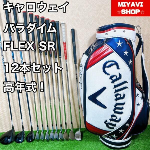 高年式 Callaway　キャロウェイ PARADYM　パラダイム　メンズゴルフ 12本セット FLEX SR