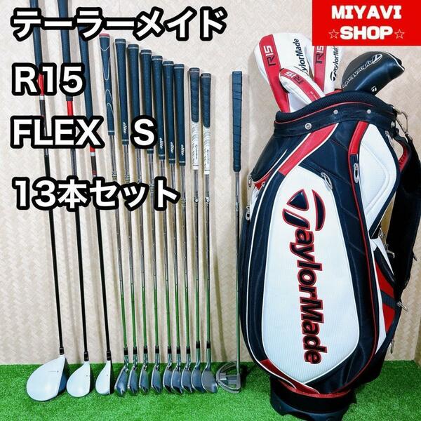 良品 TaylorMade テーラーメイド R15 メンズゴルフ 豪華 13本セット S 初心者