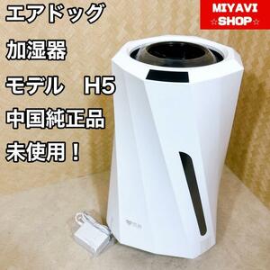 Airdog moi エアドック高性能気化式加湿器