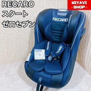 【美品】RECARO レカロ スタートゼロセブン チャイルドシート　CZ-HLB