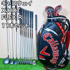 良品 Callaway 　キャロウェイ X HOT 　エックスホット　現行　メンズゴルフ 11本セット　FLEX　R　 初心者