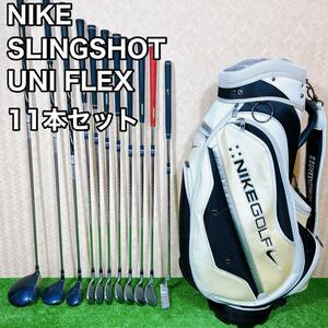 良品 NIKE ナイキ　SLINGSHOT スリングショット　メンズゴルフ 11本セット UNI FLEX　初心者