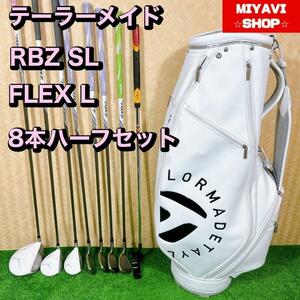 良品 TaylorMade テーラーメイド RBZ SL レディース ゴルフ 8本セット L 初心者