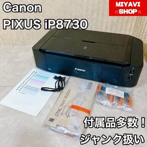 Canon Pixus ip8730 Многие аксессуары! Отпечатка печати мусора с чернилами бонус