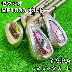 【王道人気】ゼクシオ　XXIO 10 ボルドー　MP1000 　10代目　レディース アイアンセット 5本 初心者　FLEX　L