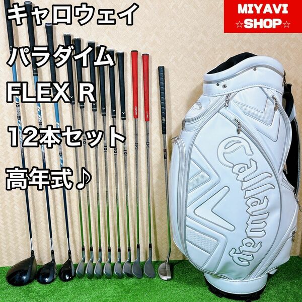 高年式　Callaway キャロウェイ パラダイム メンズ　ゴルフセット　FLEX R