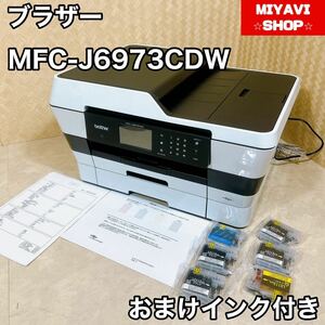 動作品　インク付き　ブラザーインクジェット複合機　MFC-J6973CDW ドット一部抜け有り　