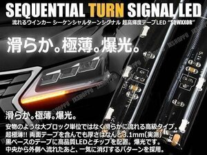 送料無料！ 滑らか 爆光 激薄 シーケンシャルウインカー LED テープライト 60cm 45連 右×1 左×1 計2本入り 流れるウインカー 12V 車 汎用