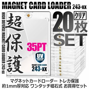 送料無料 マグネットローダー 磁石式 [クリア/20枚セット] 35PT カードローダー 紫外線 UVカット カード保護 収納ホルダー 透明 トレカ保護