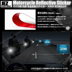 送料無料！ バイク用 反射ステッカー [ブルー] 大中小 各1枚 計3枚セット 安全 ツーリング 反射板 リフレクター シール 夜間 目立つ 後部の画像5