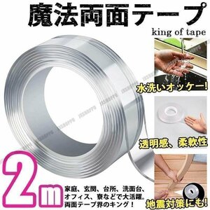 送料無料！ 両面テープ クリア 魔法テープ 【2m】 幅3cm 厚さ2mm 強力 洗って繰り返し使える 耐熱 滑り止め 多機能 家庭 車 オフィス 学校