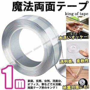 送料無料！ 両面テープ クリア 魔法テープ 【1m】 幅3cm 厚さ2mm 強力 洗って繰り返し使える 耐熱 滑り止め 多機能 家庭 車 オフィス 学校