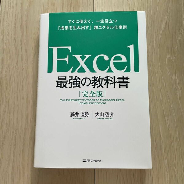 Excel 最強の教科書