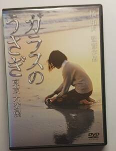 ガラスのうさぎ　東京大空襲　DVD