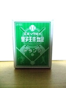 ★激安★即決★非売品★中古★エポック社★野球盤★トランプ★ノベルティ★送料１４０円★