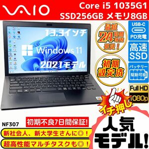 【限定特価！】VAIO ProPG 10世代Corei5 次世代高速SSD256G 8GB Win11 USB-C充電可能！