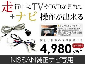 メール便送料無料 走行中テレビもナビも操作できる キャラバン E25 日産 テレビナビキット ジャンパー カーナビ