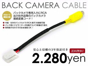 メール便送料無料 イクリプス ECLIPSE バックカメラ 変換 ケーブル AVN133MW リアカメラ カーナビ 純正ナビ ハーネス モニター カメラ