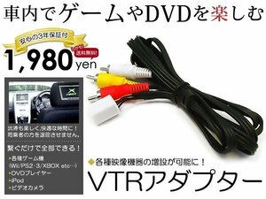 メール便送料無料 外部入力 VTRアダプター ダイハツ NH3T-W55 2005年モデル ディーラーオプションナビ 接続ハーネス カーナビ カーモニター