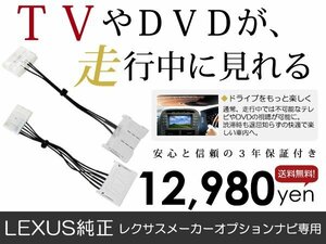 メール便送料無料 走行中テレビが見れる RC300/RC350 ASC10/GSC10 レクサス/LEXUS テレビキット テレビキャンセラー ジャンパー 解除